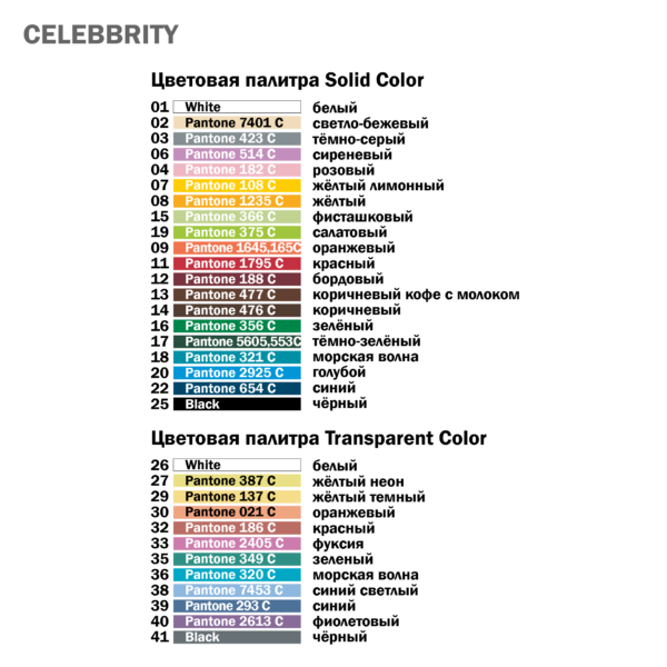 CELEBBRITY_Colors