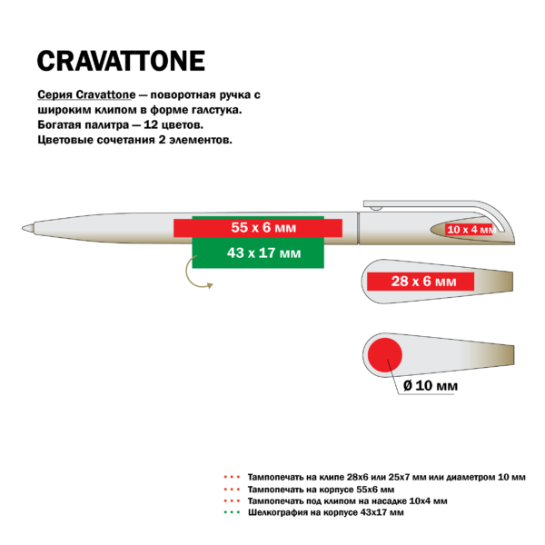 CRAVATTONE